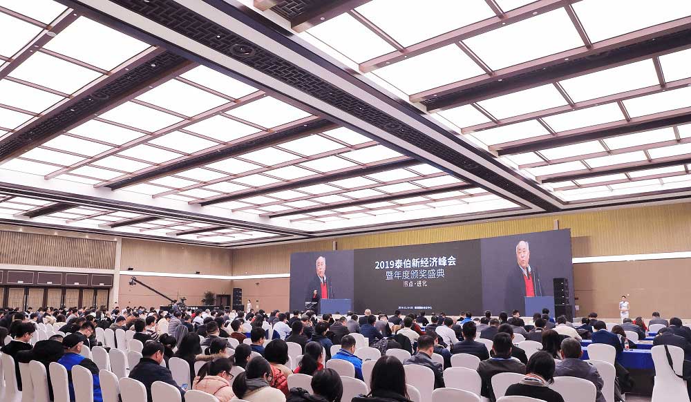 北京圖創(chuàng)應(yīng)邀參加2019泰伯新經(jīng)濟峰會